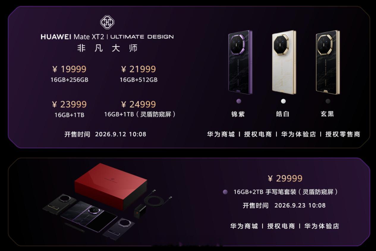 新形态的华为阔直板我感觉会卖火，华为PuraXView价格：12+256售569