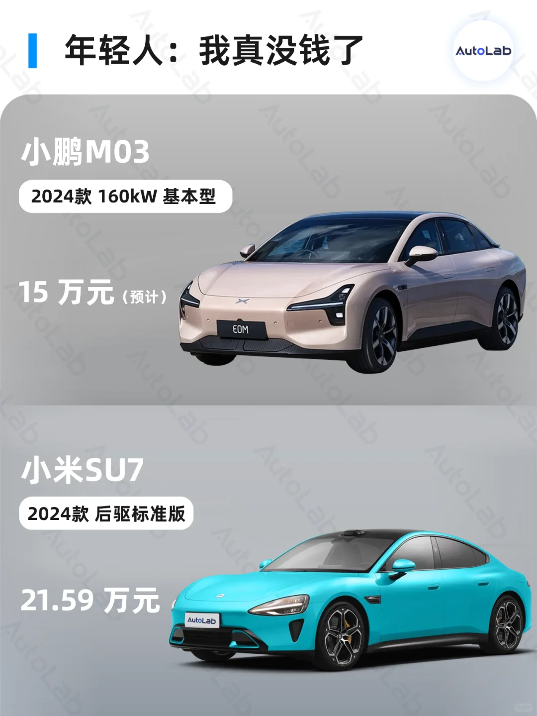 年轻人的第一辆车：小鹏还是小米