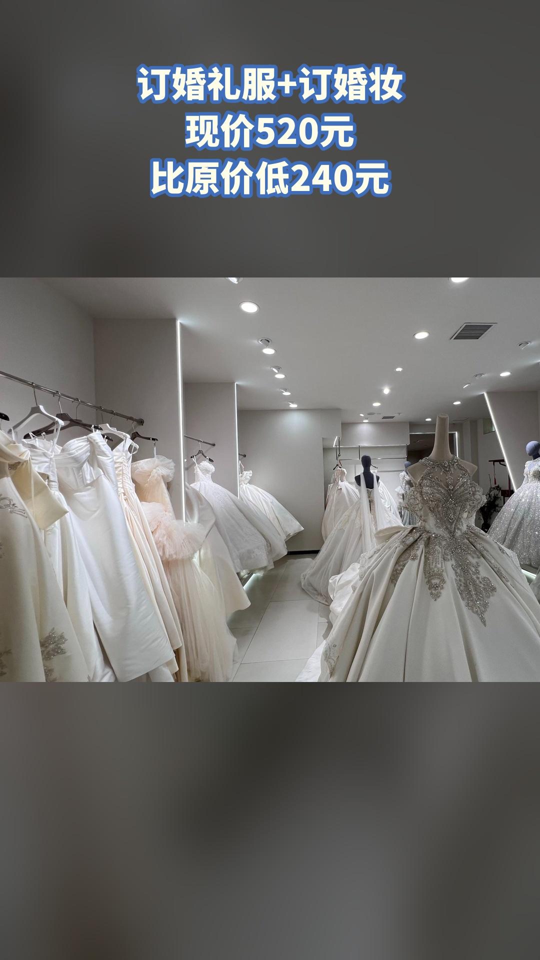 MEFD最爱婚纱店，超值团购，订婚礼服+订婚妆，超值折扣，随时退·过期退