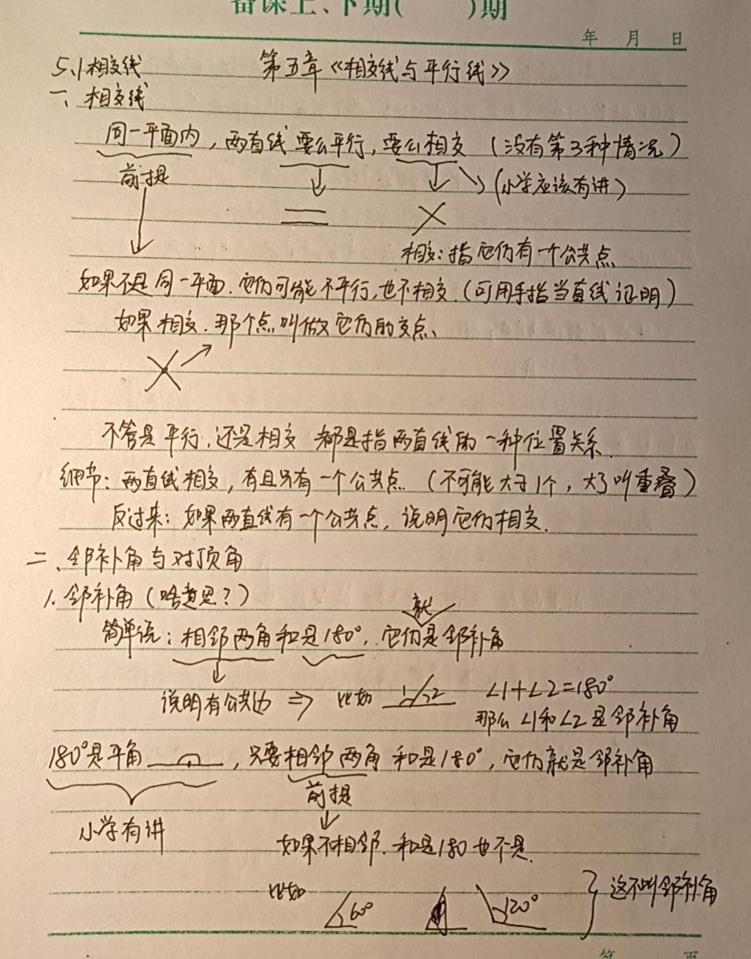 七数下：《相交线与平行线》视频教案图片5.1和5.2部分