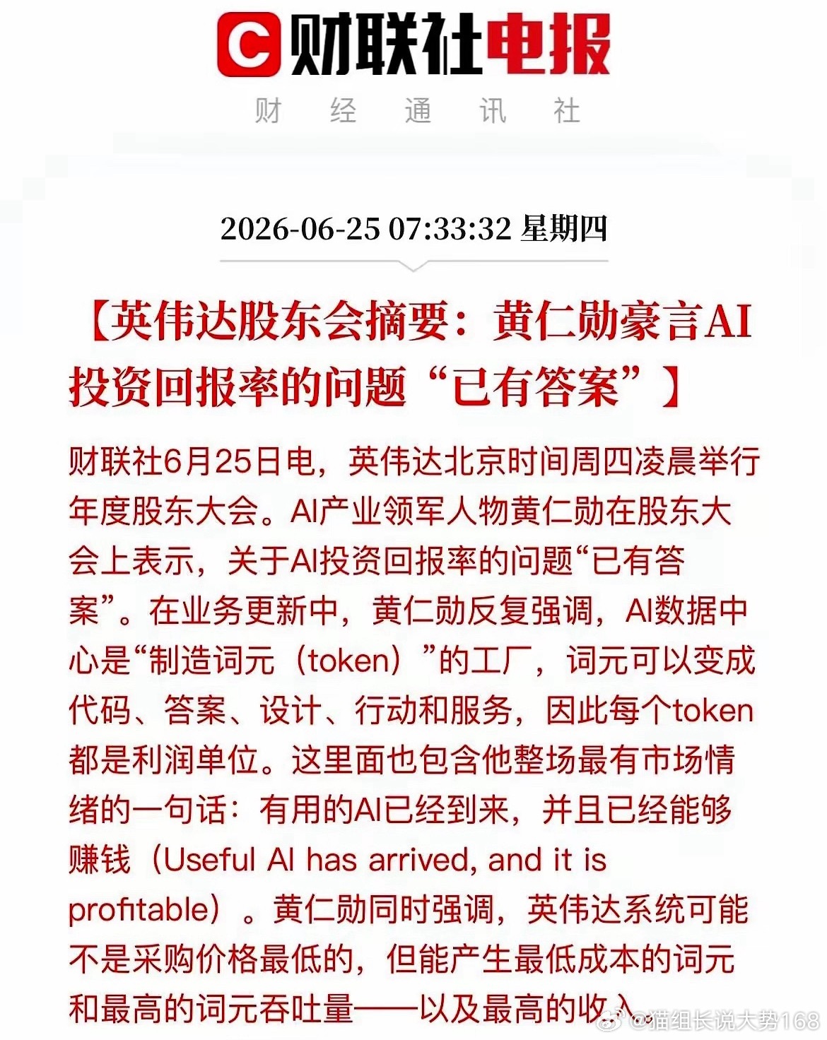 那些天天唱空AI、说AI是泡沫、是无底洞的人，这次真的要被狠狠打脸了！凌晨英伟达
