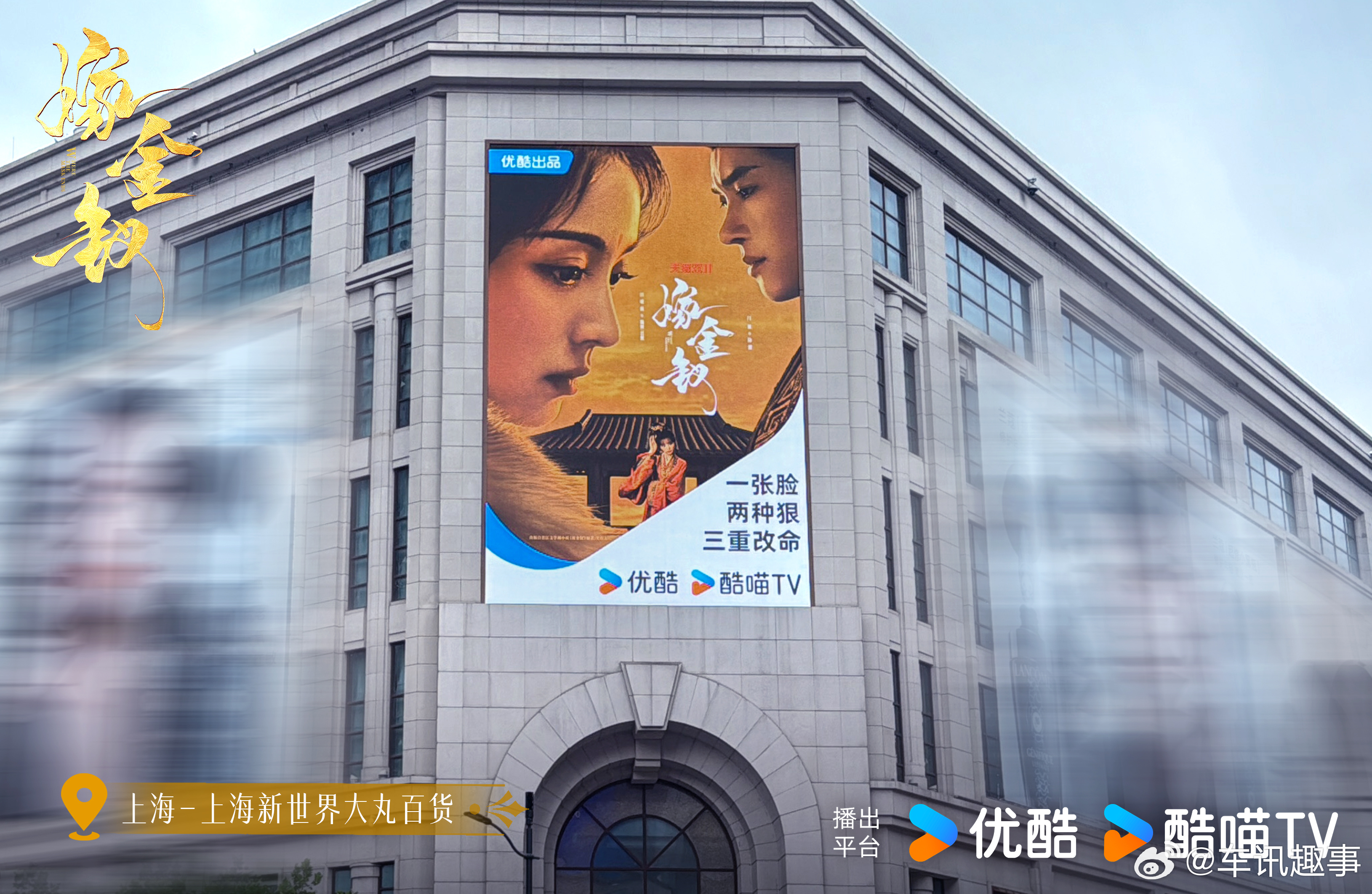 国庆街头被田曦薇酷酷霸屏 喜欢这种全员智商在线的古装宅斗故事，大屏宣传短短一句标