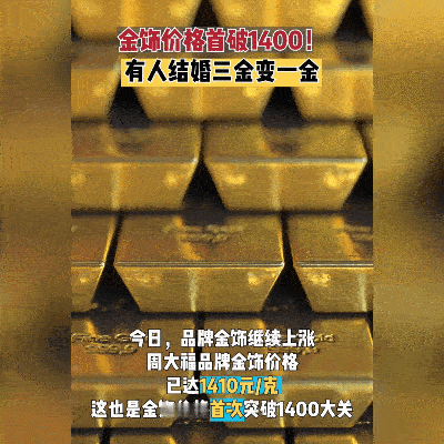 金价这波涨势，简直跟坐了火箭似的！12月24日刚过，周大福这些金店的足金首饰直接