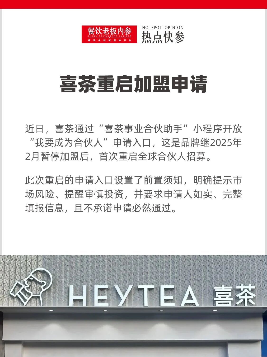 其他奶茶品牌把加盟商的钱都收到2030年了，喜茶这会儿才想起来加盟了[二哈]会不