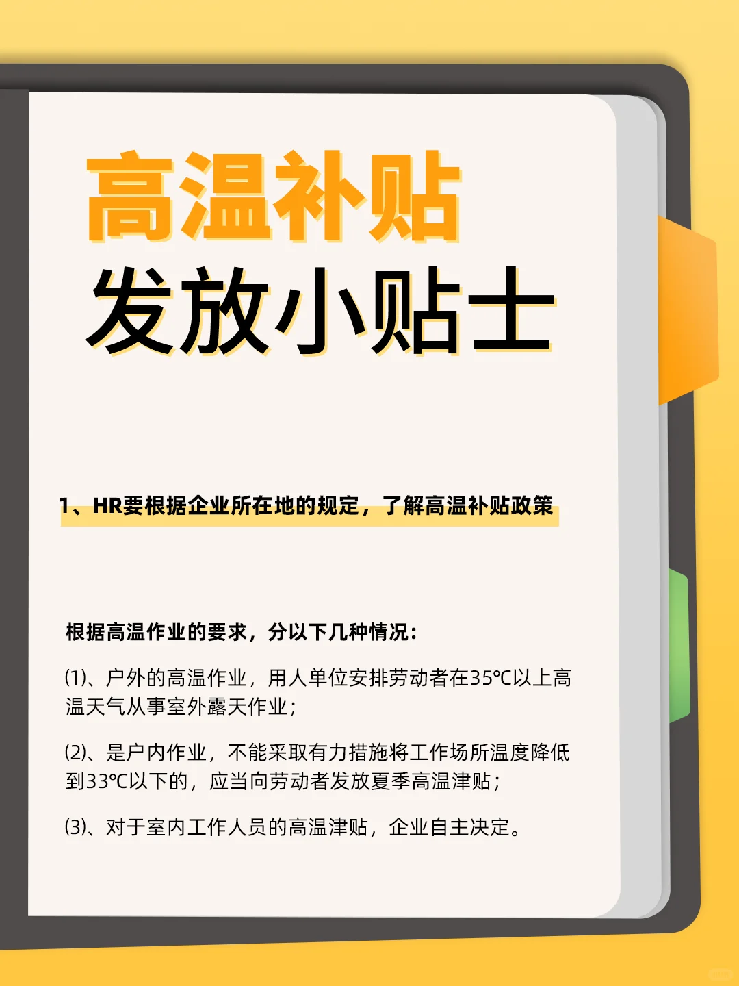 HR干货 | 员工高温补贴发放的5个注意事项