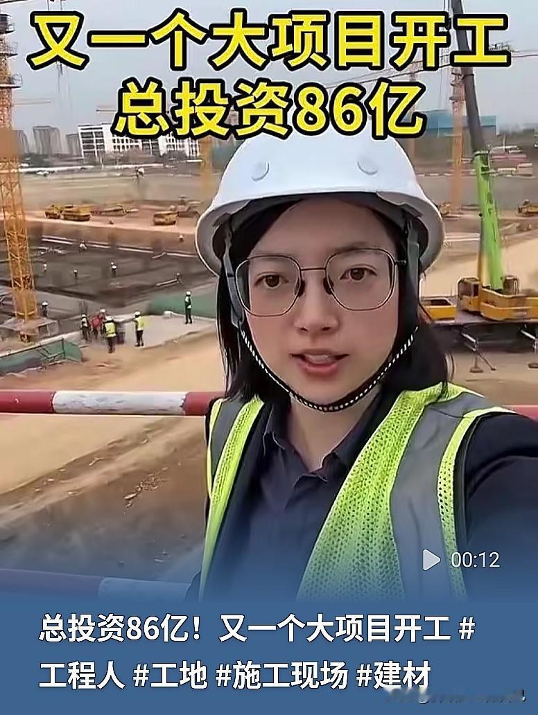 工程圈又传来好消息，总投资86亿的大项目正式开工建设！
 
这么大投资的项目一落