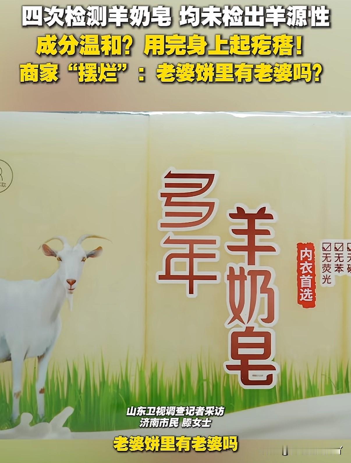 老婆饼里没老婆、所以羊奶皂里没羊奶有什么问题吗？面对消费者商家竟这样回怼

配料