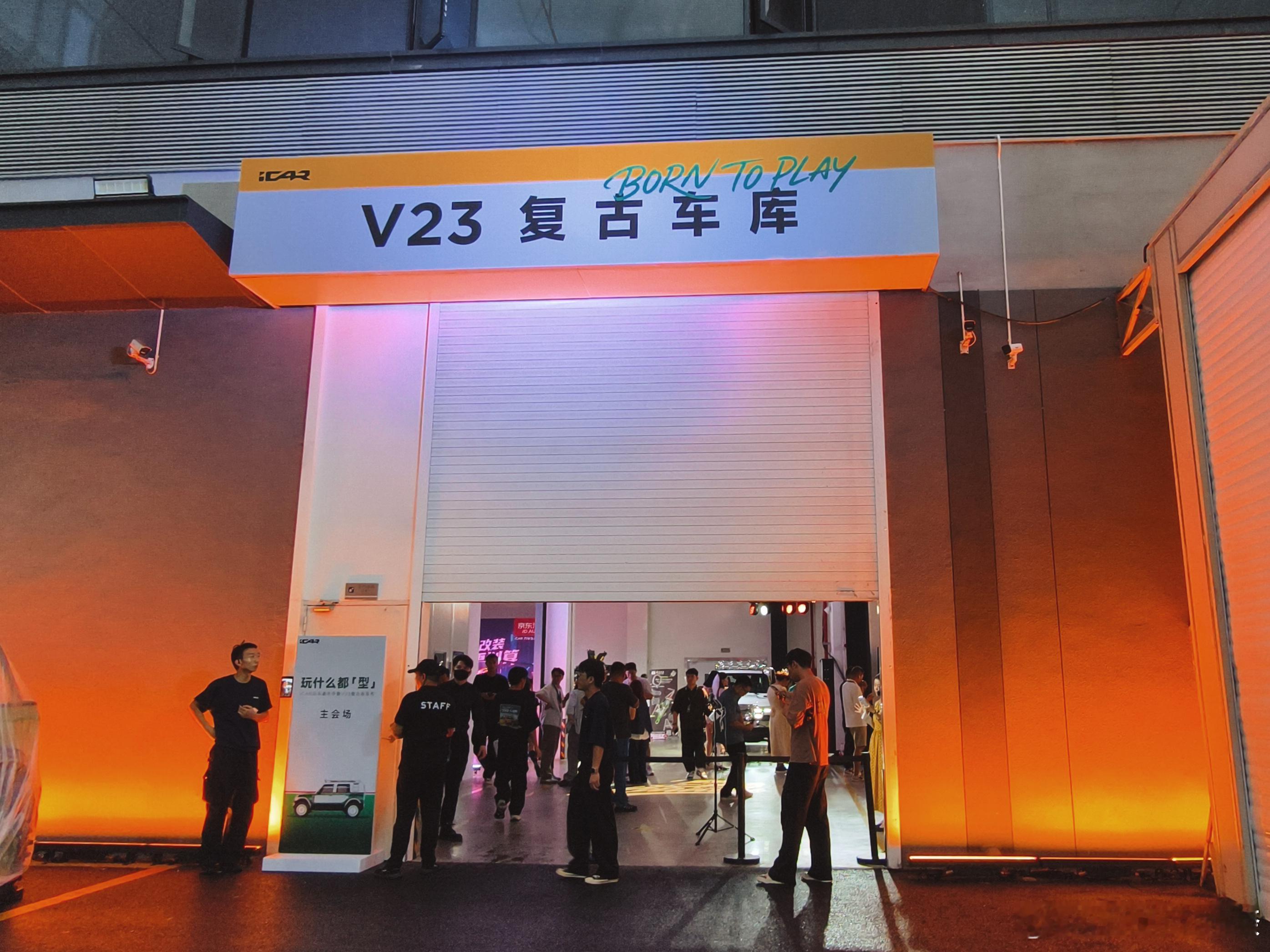 iCAR玩车嘉年华，好有氛围感V23复古版发布，真有样icarv23复古版  ​