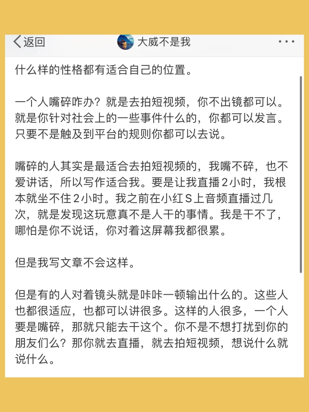 什么样的性格都有适合自己的位置。  一个人