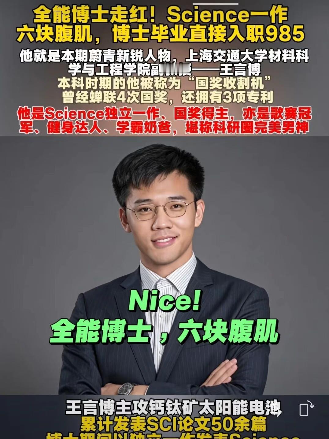 又是人家的老师，32上海交大博士副教授，健身博主，奶爸，还有六块腹肌，关键是人家
