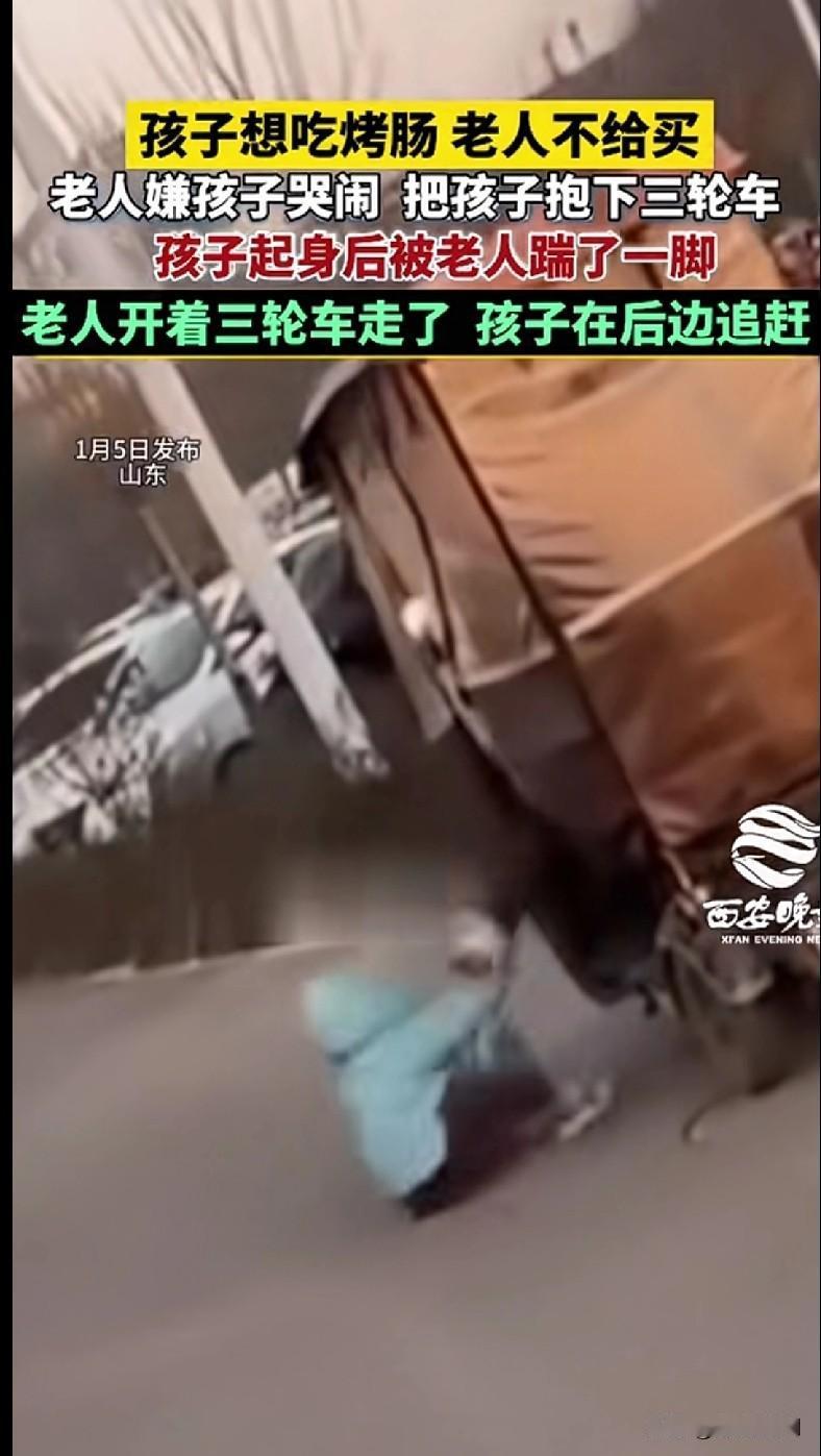 看了这一幕真的心疼！孩子就想要根烤肠，竟被老人这样对待
 
山东这事儿也太让人揪