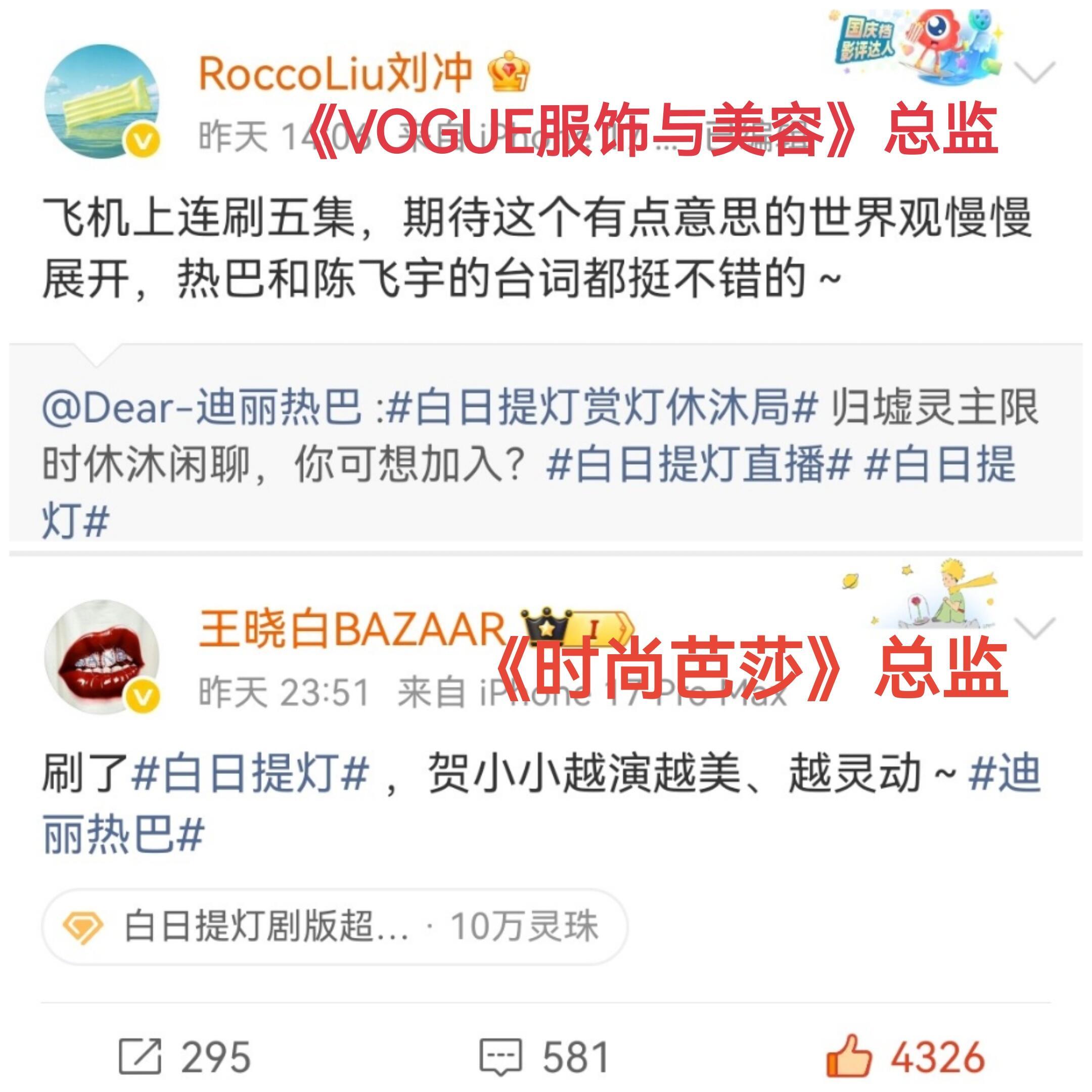 时尚圈五大两主编力挺迪丽热巴新剧《白日提灯》 