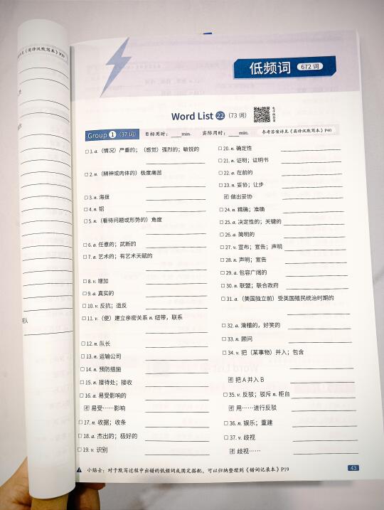 谁发明的单词默写本啊！！！