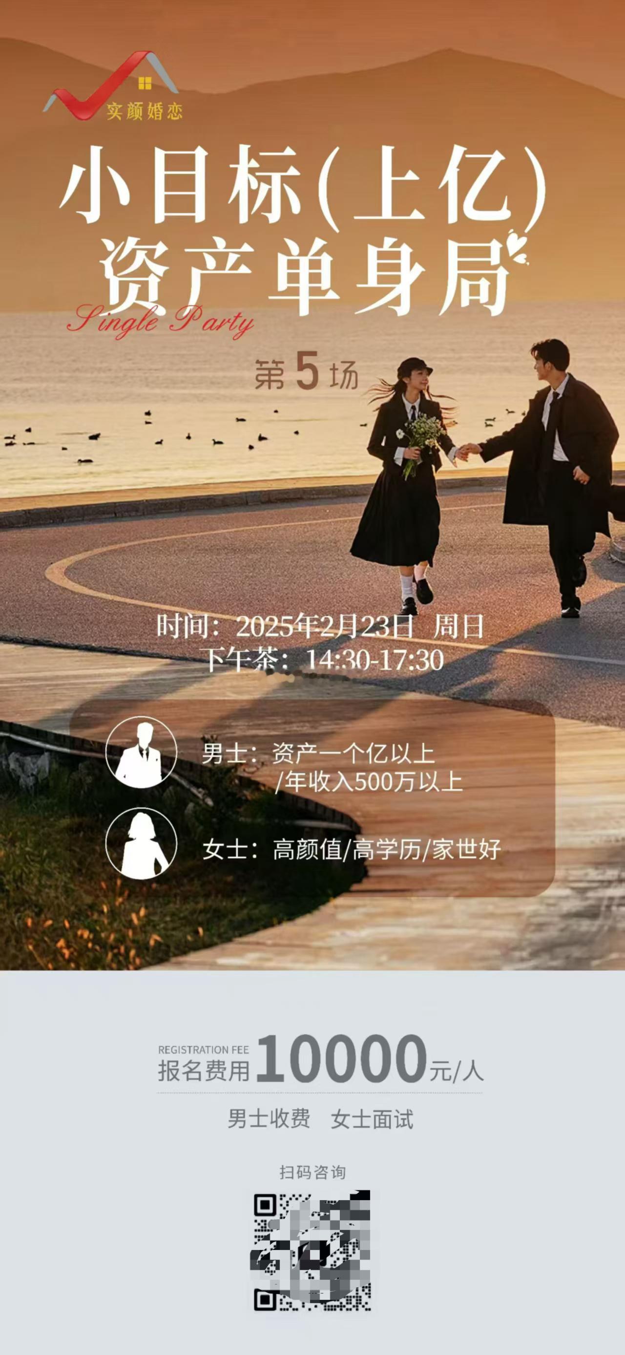 这是收报名费的吗？一个小目标的人需要相亲吗[笑cry] 