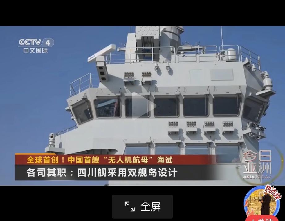 全球首创无人机航母海试！军工赛道再迎重磅催化
 
央视报道显示，中国首艘“无人机