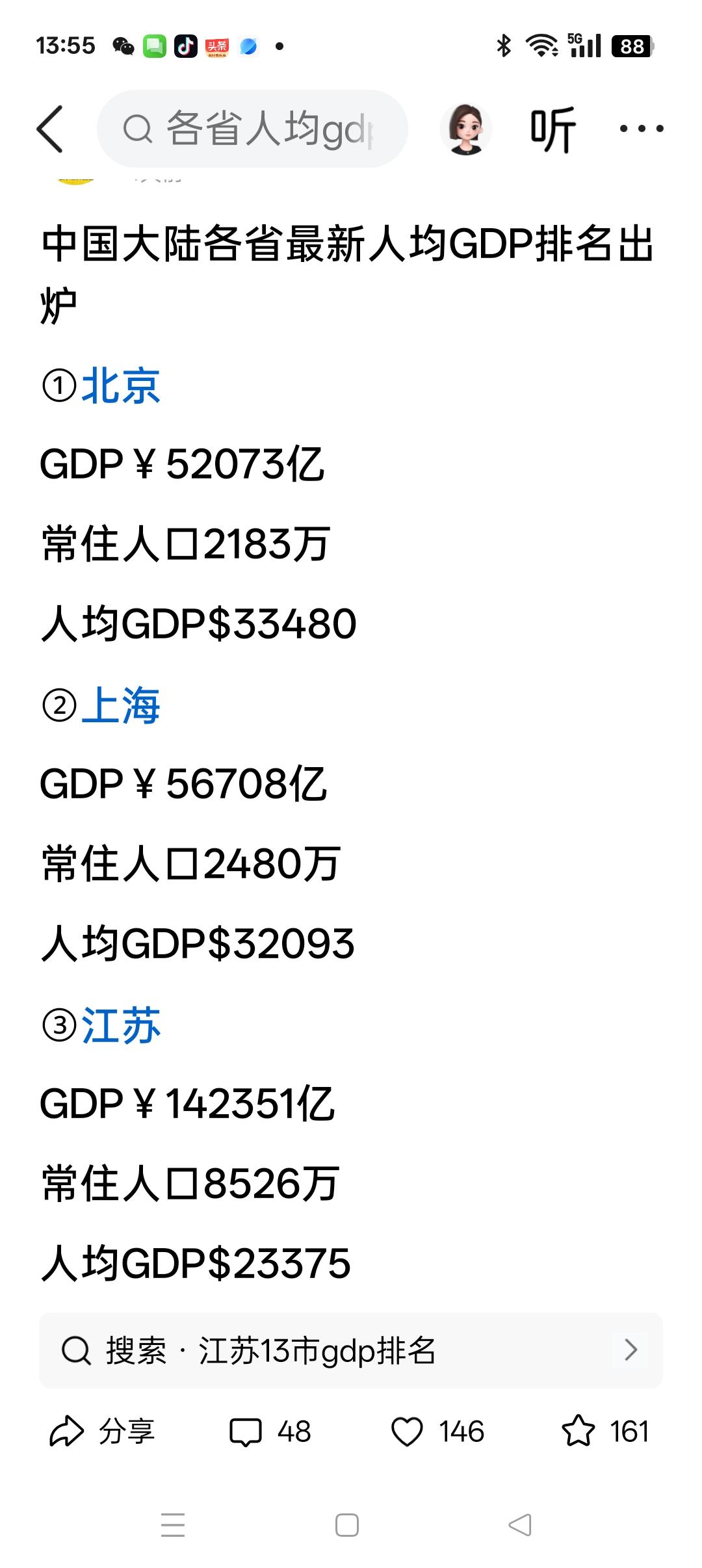 2025年中国大陆人均GDP达到发达国家标准的城市
        根据最新出炉