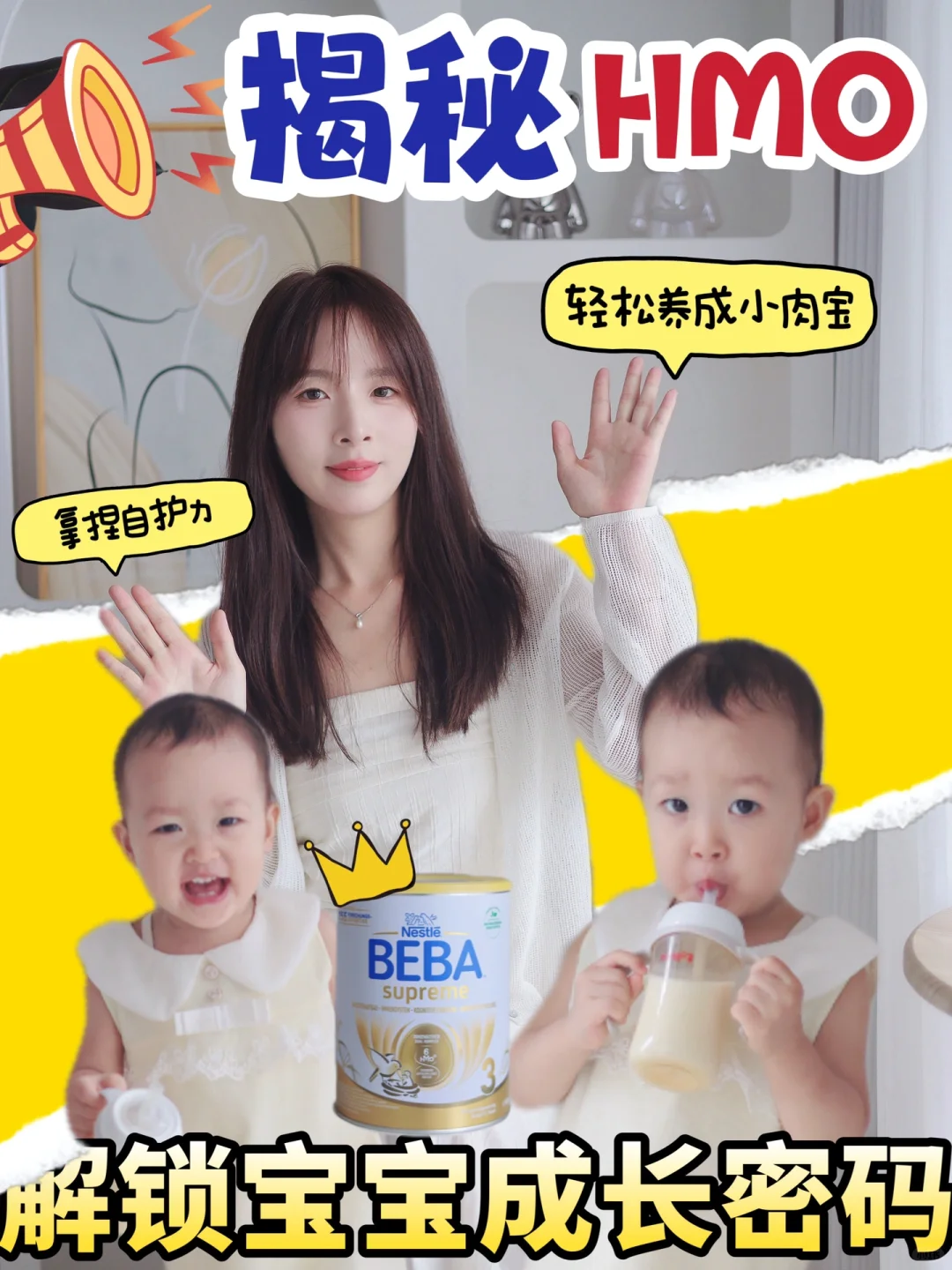 育婴师妈妈揭秘HMO，解锁宝宝成长新密码🔑