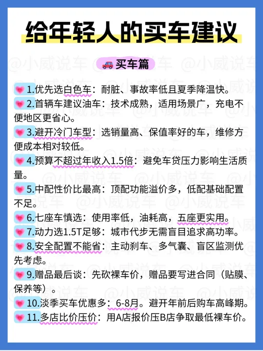 年轻人的100条买车建议