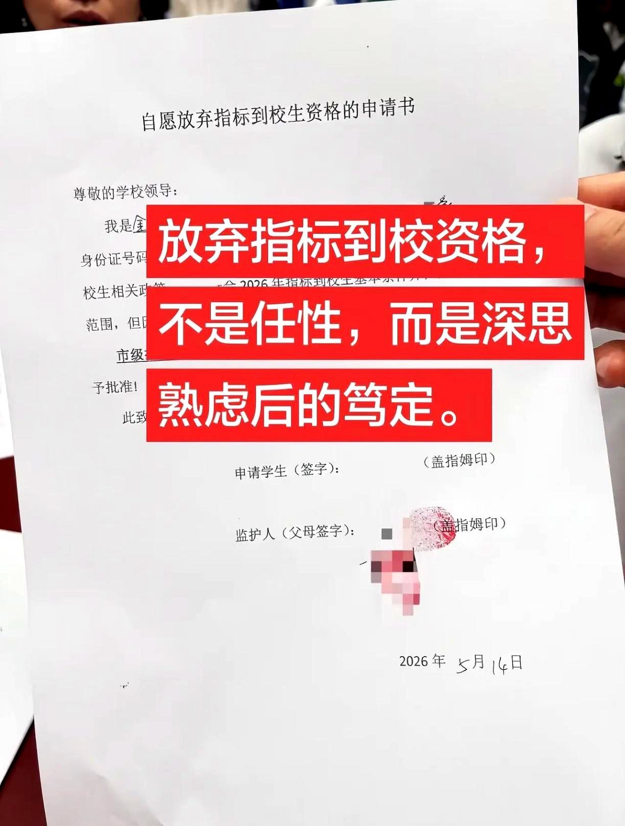 准考证还热，成都这届初三就把棋盘掀了半边。
指标到校本该稳人心，结果大批放弃，倒