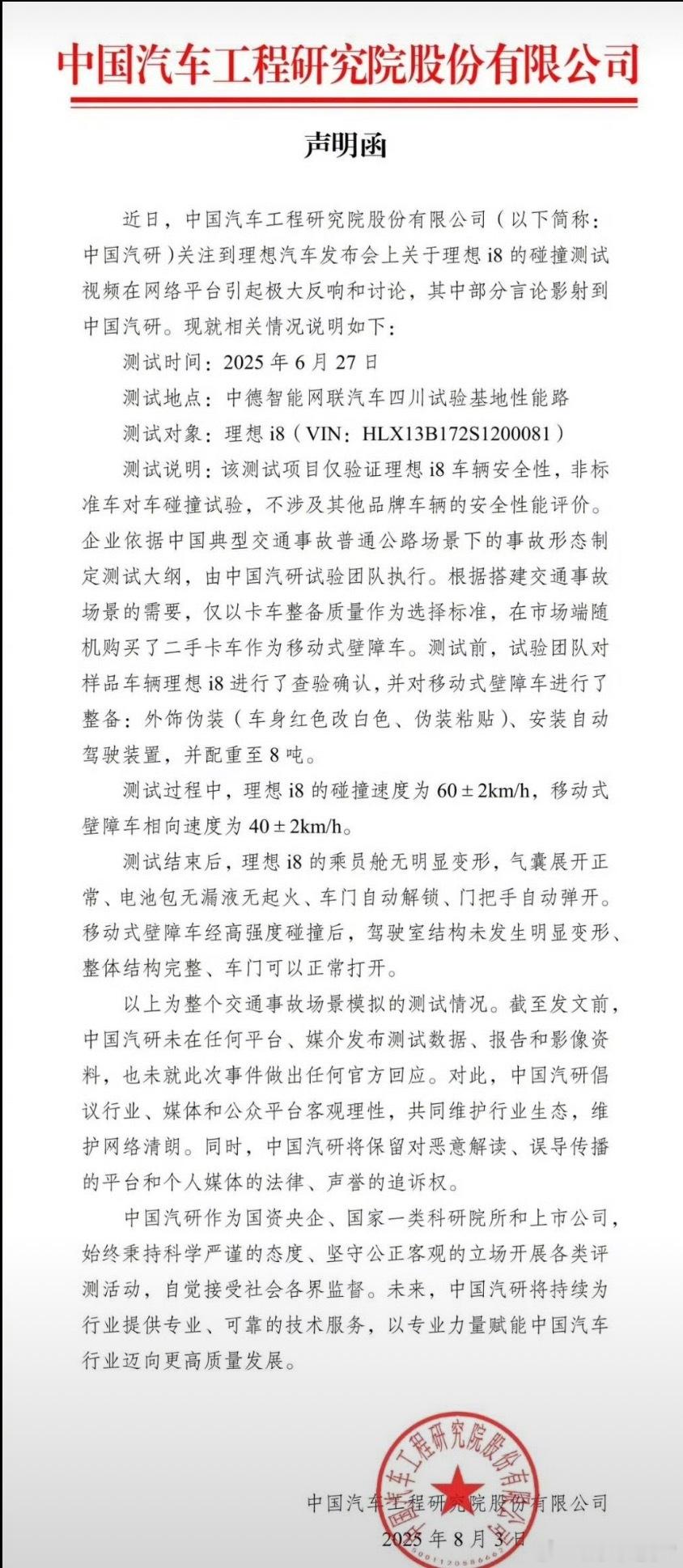 中国汽研回应理想i8碰撞测试中国汽研回应理想i8碰撞测试了哎。[并不简单]可压根