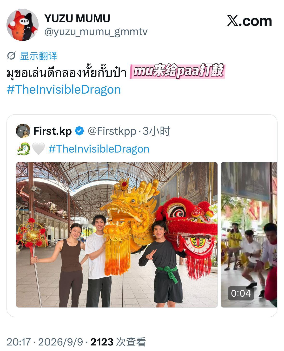 FirstKhaotung[超话]  mu也想参加[羞嗒嗒] ​​​
