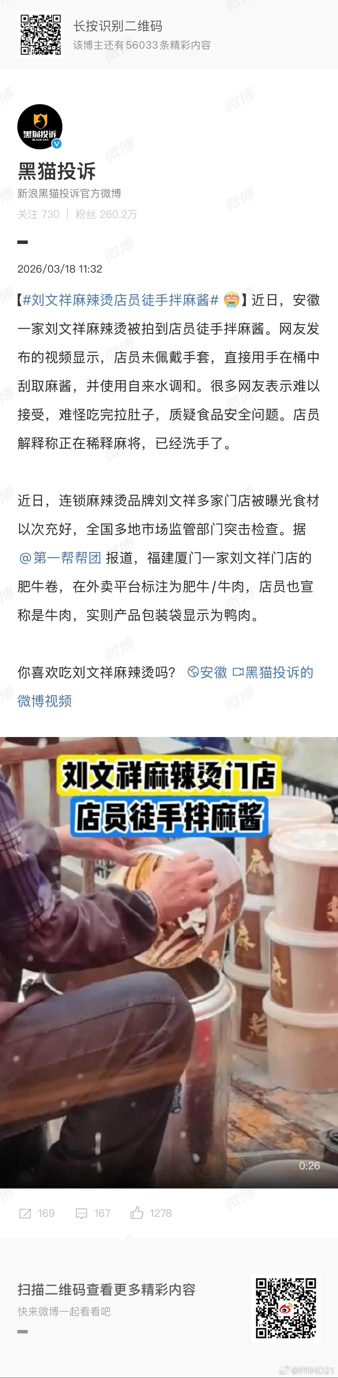 刘文祥麻辣烫店员徒手拌麻酱 还以为是搅拌时没戴手套，合着还真用手刮啊……“店员解