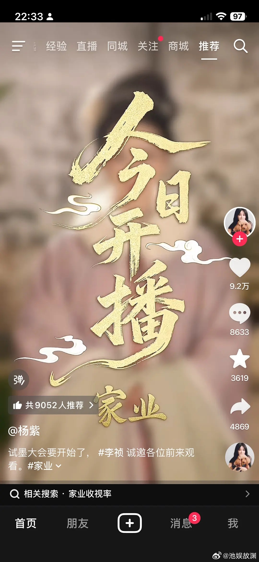 华策头部古装大剧杨紫的《家业》都没💰推流了吗？现在也太寒冬了 