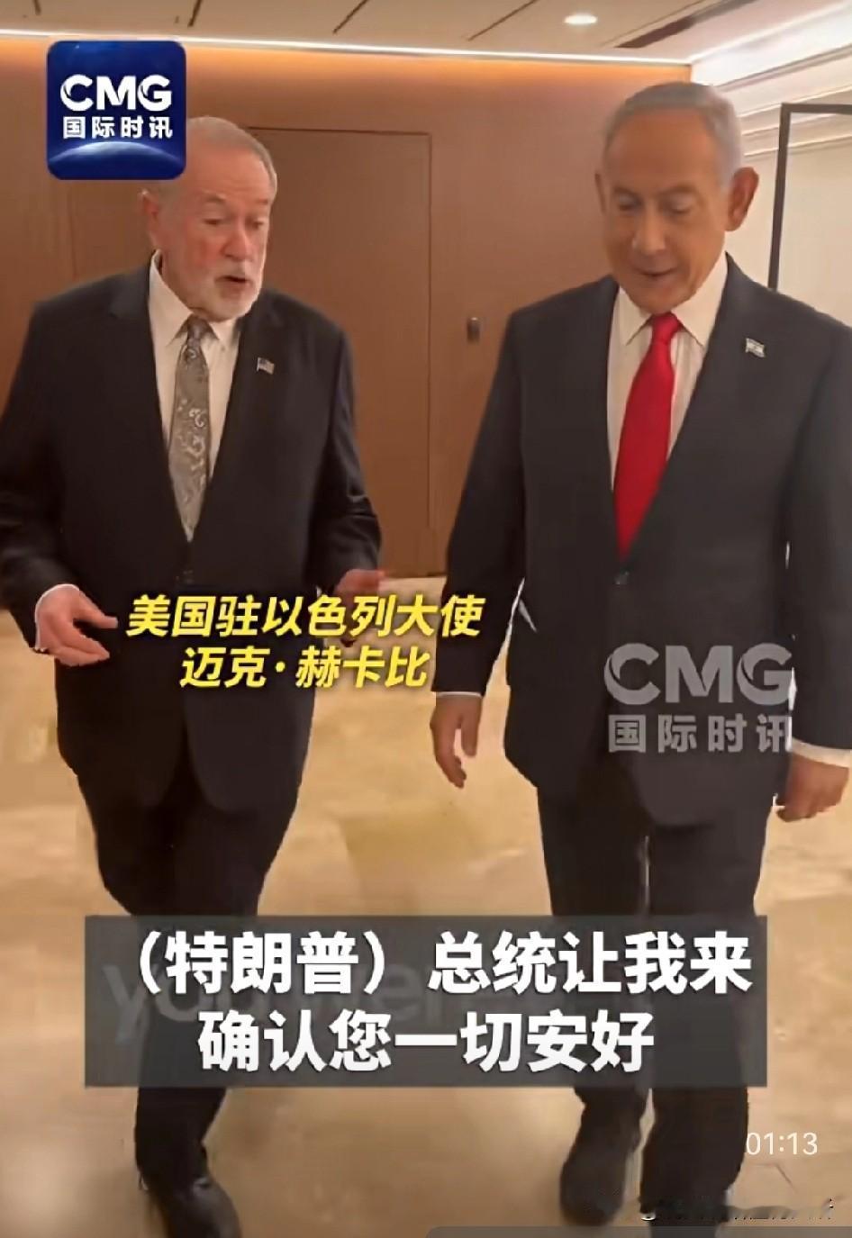 以色列总理在躲美国总统特朗普