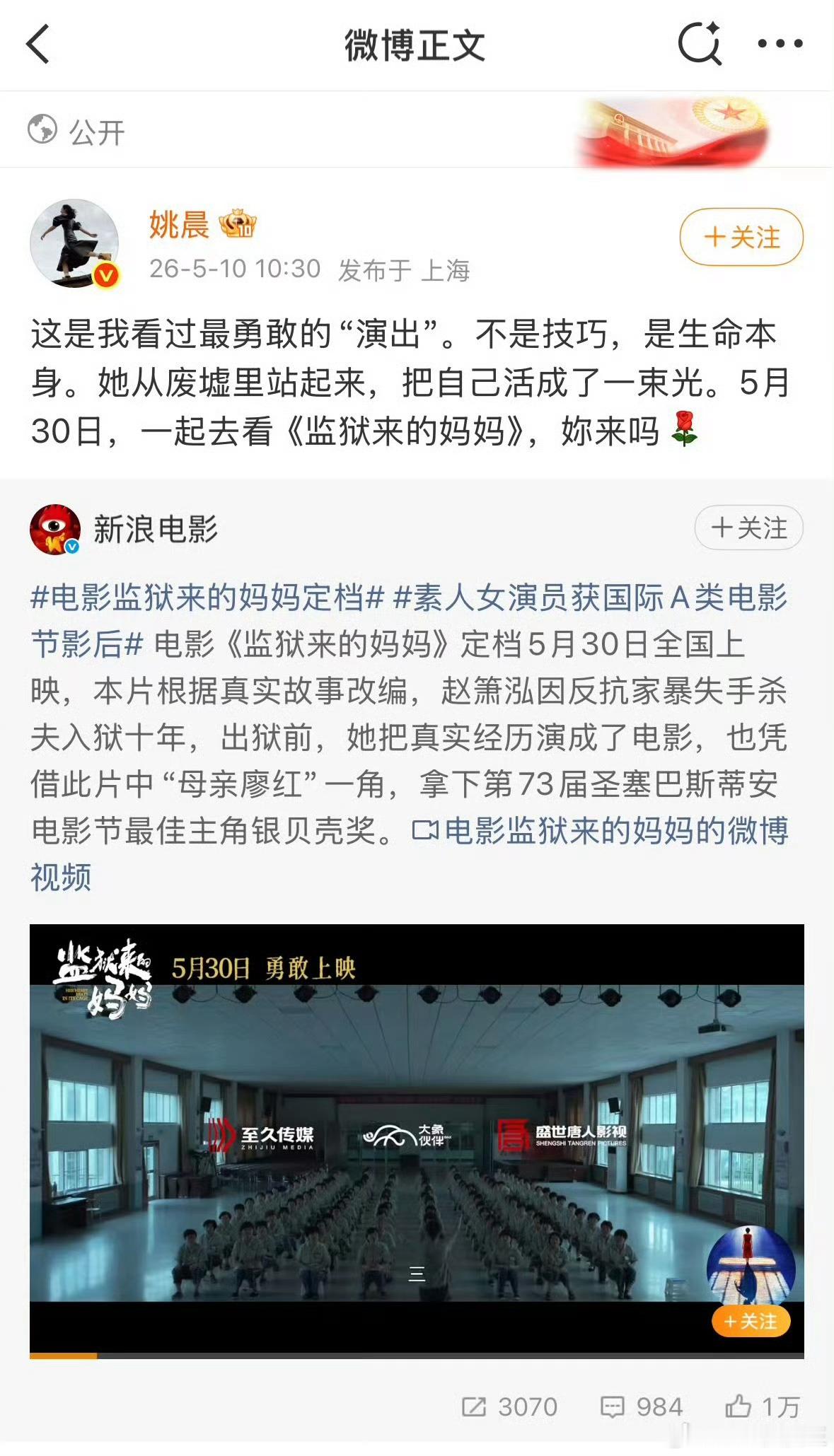 印象中，姚晨不是第一次精准踩雷了吧？既然对影片背景缺乏了解，就应该充分了解后再发