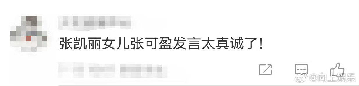 张凯丽女儿张可盈发言太真诚了 张可盈真诚发言彰显张可盈对梦想的炽热。萧亚轩与吴彤