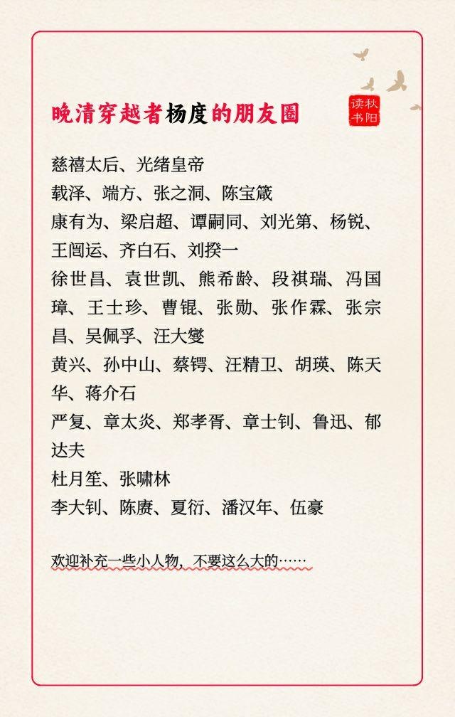 穿越者杨度。