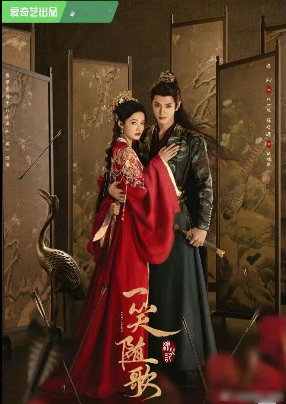 李沁和陈哲远《一笑随歌》预计8月🥝播出 目前正在播前招商 ​​​