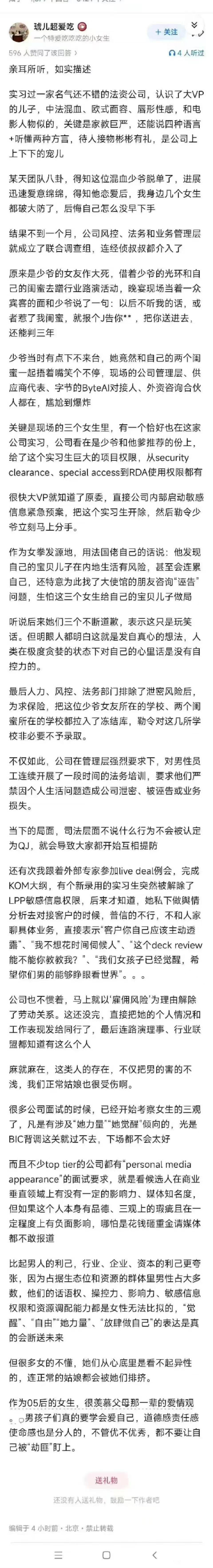 看得我毛骨悚然的，这在职场可是大忌啊！