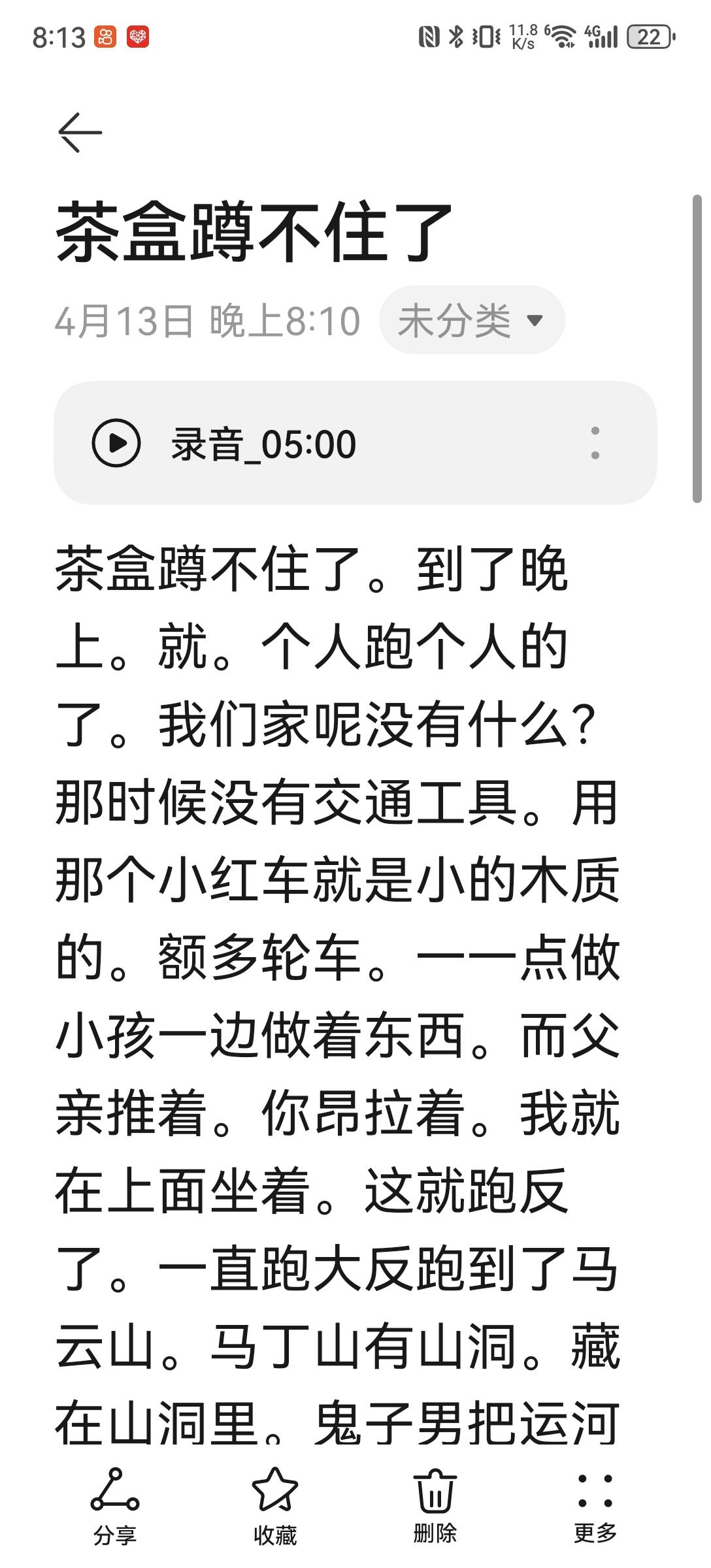 【整理天书】昨晚给母亲打电话问安，顺便问我姥姥的名字，母亲说，她没名字，只知姓徐