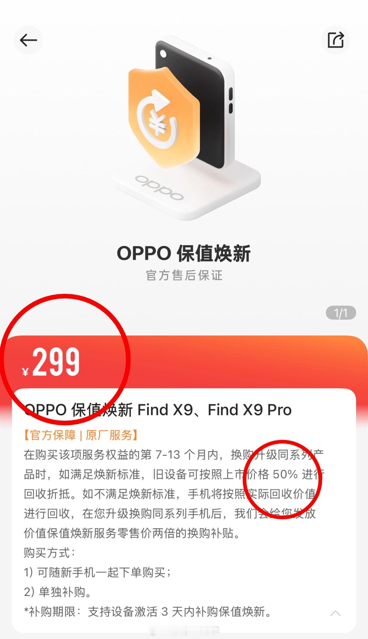 绿厂是299换50%的保值换新蓝厂是200换70%的保值换新一时间不知道谁才是本
