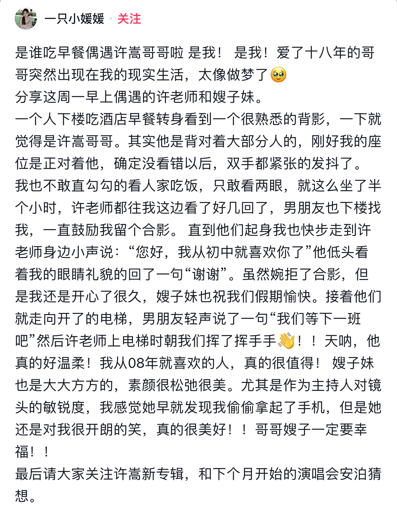 天呢有粉丝偶遇许嵩和冯禧一起吃早餐，嵩哥和嫂子妹稳稳的幸福🥹🥹🥹偶遇许嵩冯