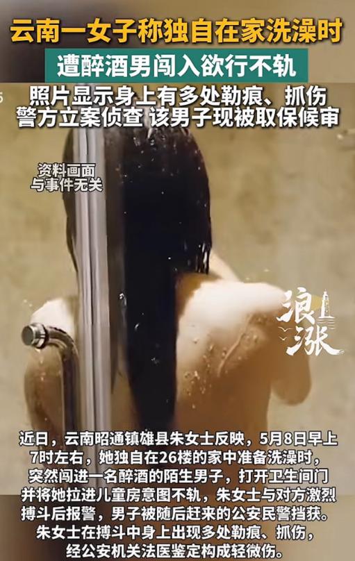 “太可怕！”云南，一女子脱光衣服正洗澡，突然，一陌生男子进入家中闯入卫生间，将女