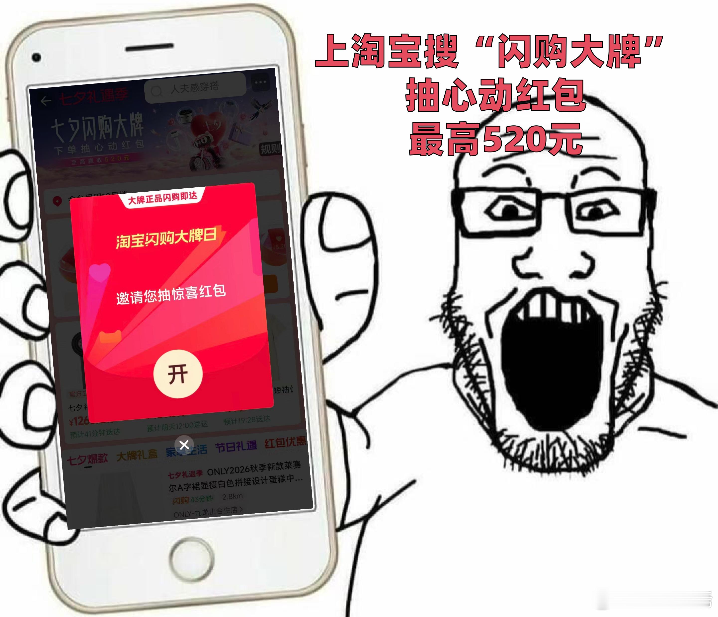 七夕上淘宝送出礼想型七夕送礼上淘宝最快半日达天猫七夕礼遇季别再因为来不及准备礼物