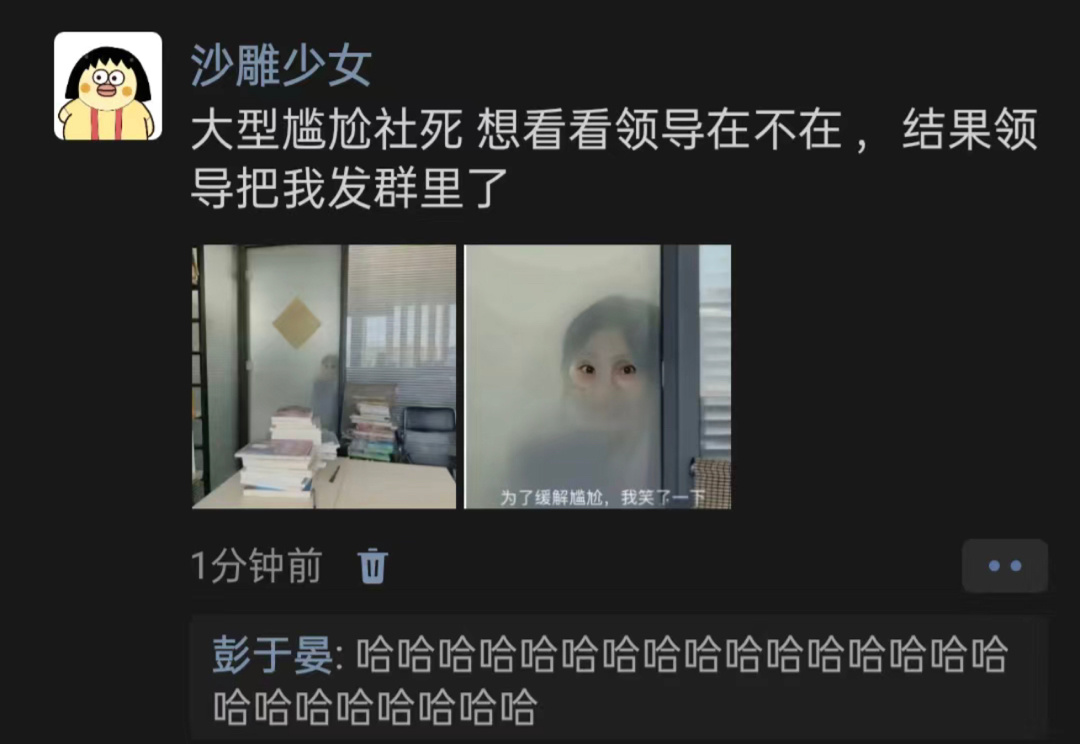 领导把我发群里了 ​​​