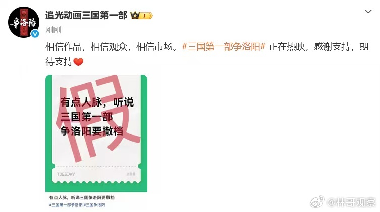 三国第一部争洛阳辟谣撤档昨天看到有人说这片要撤档，我挺意外的，不过今天官方就辟谣