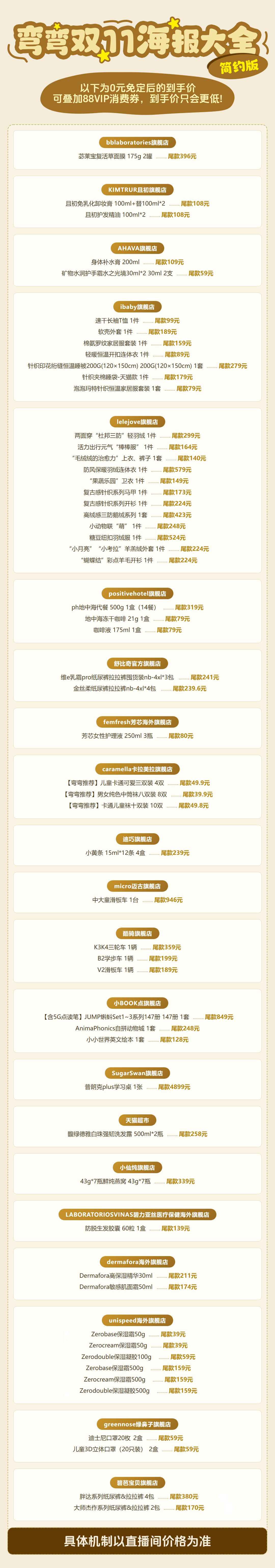 今晚八点🕗0元免定开始付定了！！！姐妹们千万不要错过！！！是谁还没看弯弯这场双