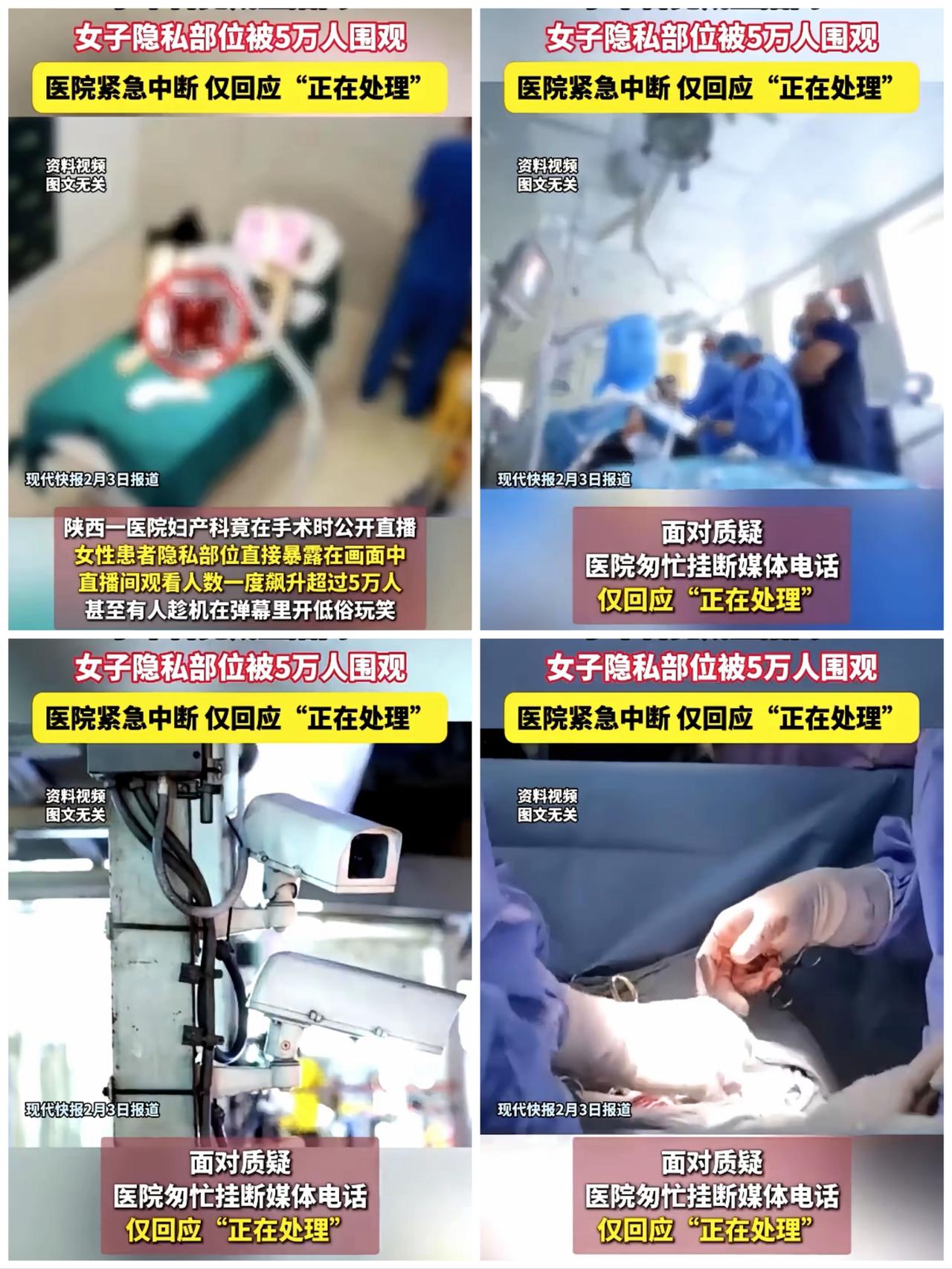 5万人围观一个正在手术的女患者，光想想就让人头皮发麻、脊背发凉。2月2日陕西这家