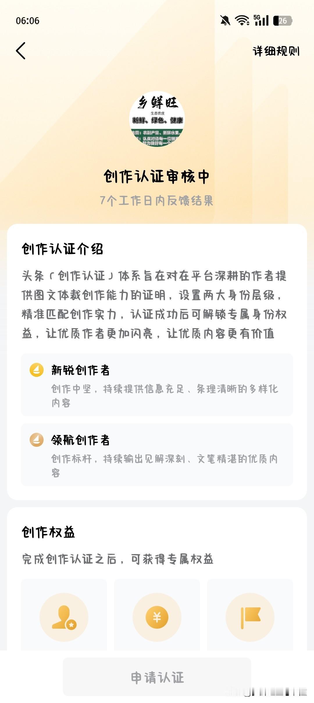 经过一个星期的努力，终于满足条件，成功申请头条新锐创作者了。
经过一个月的努力，