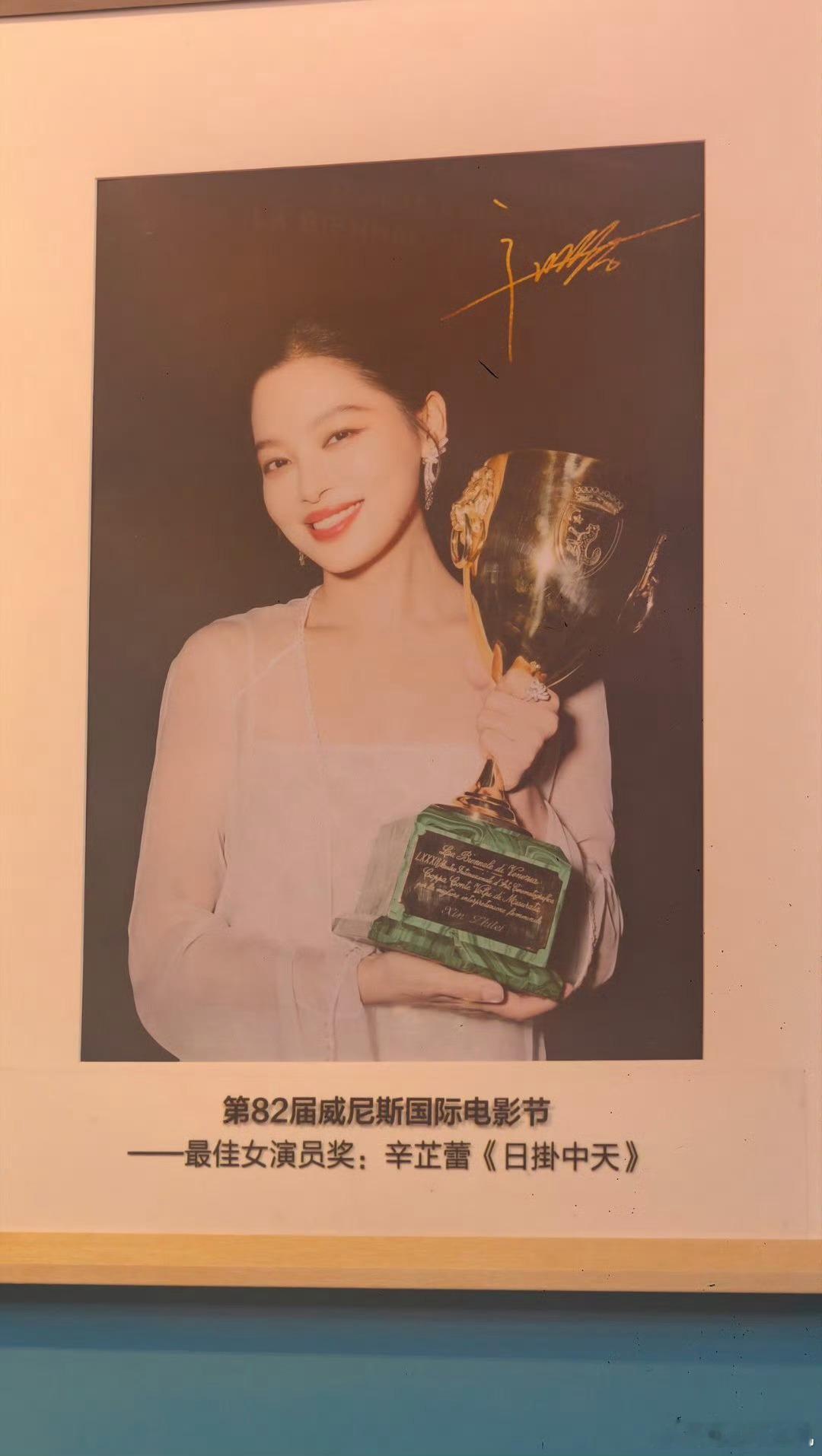 辛芷蕾上墙中国电影博物馆我们威尼斯影后就这样[流鼻血]刘冲你真偷着乐吧。东北大呲