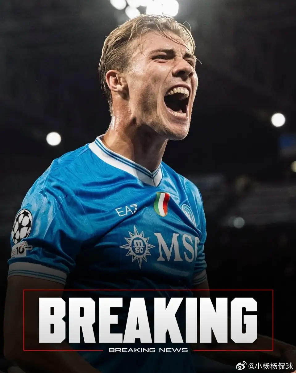 意甲重磅官宣在即！那不勒斯4400万欧元买断霍伊伦，总价5000万欧元。这一金额