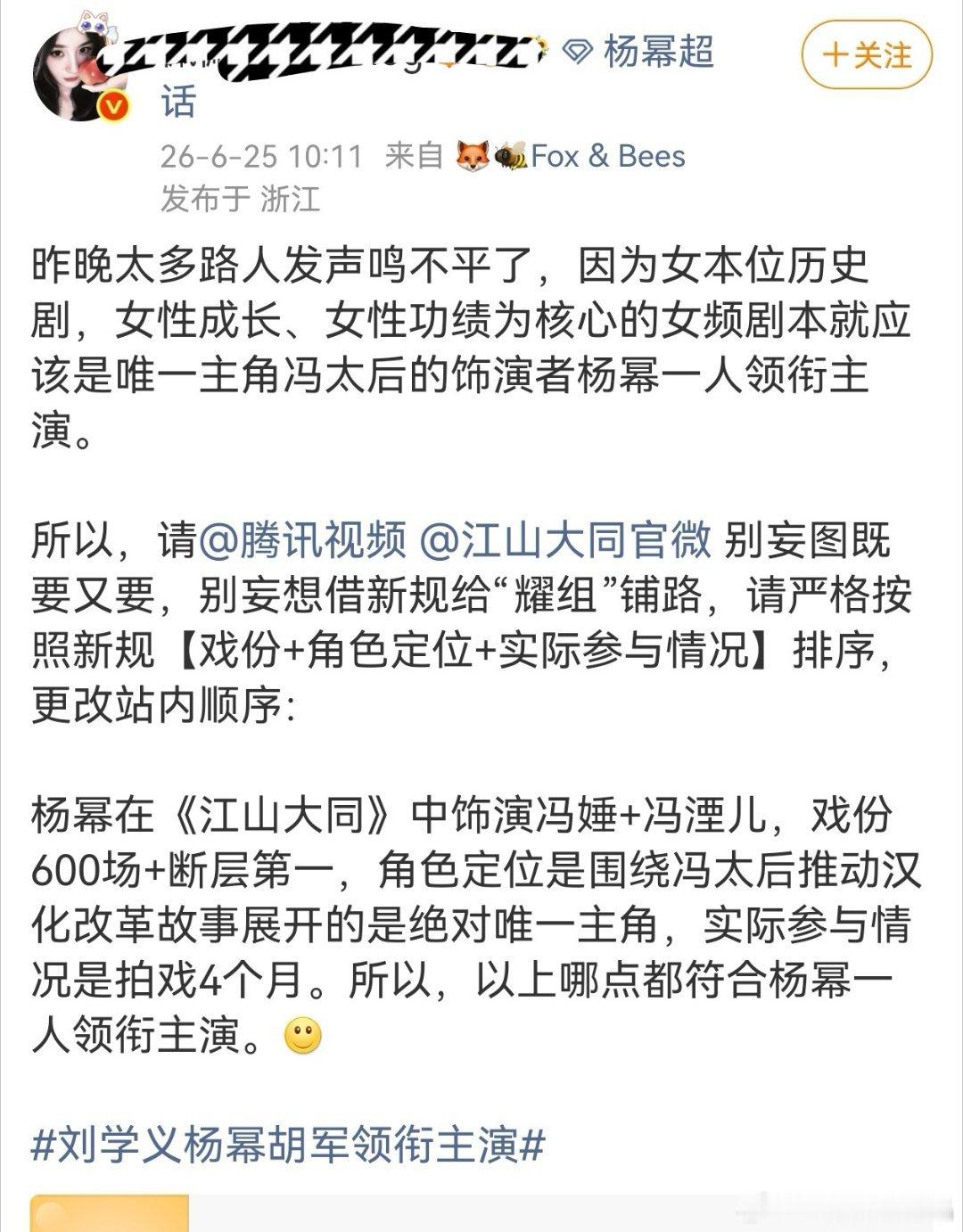 老幂官方粉丝团和对接出来了，要江山大同剧组改“演员宣传顺序”，必须体现杨幂的第一