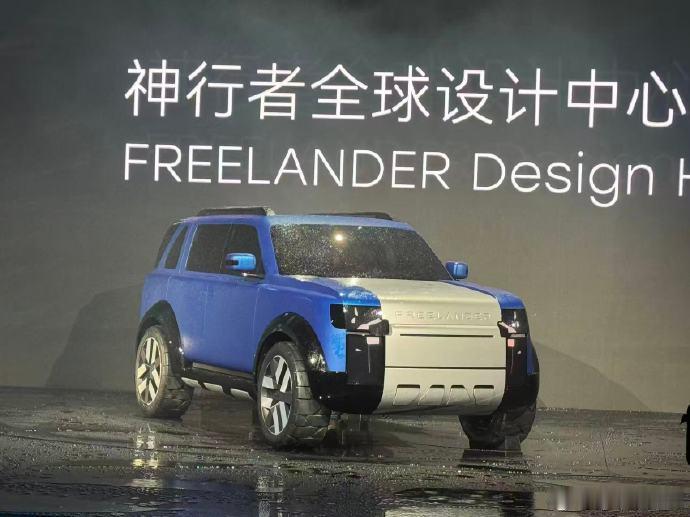2026北京车展开幕在即，FREELANDER神行者品牌首款concept 97