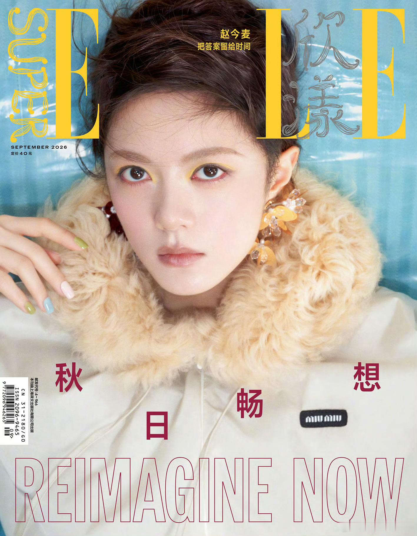赵今麦 × Super ELLE China September 2026赵今麦