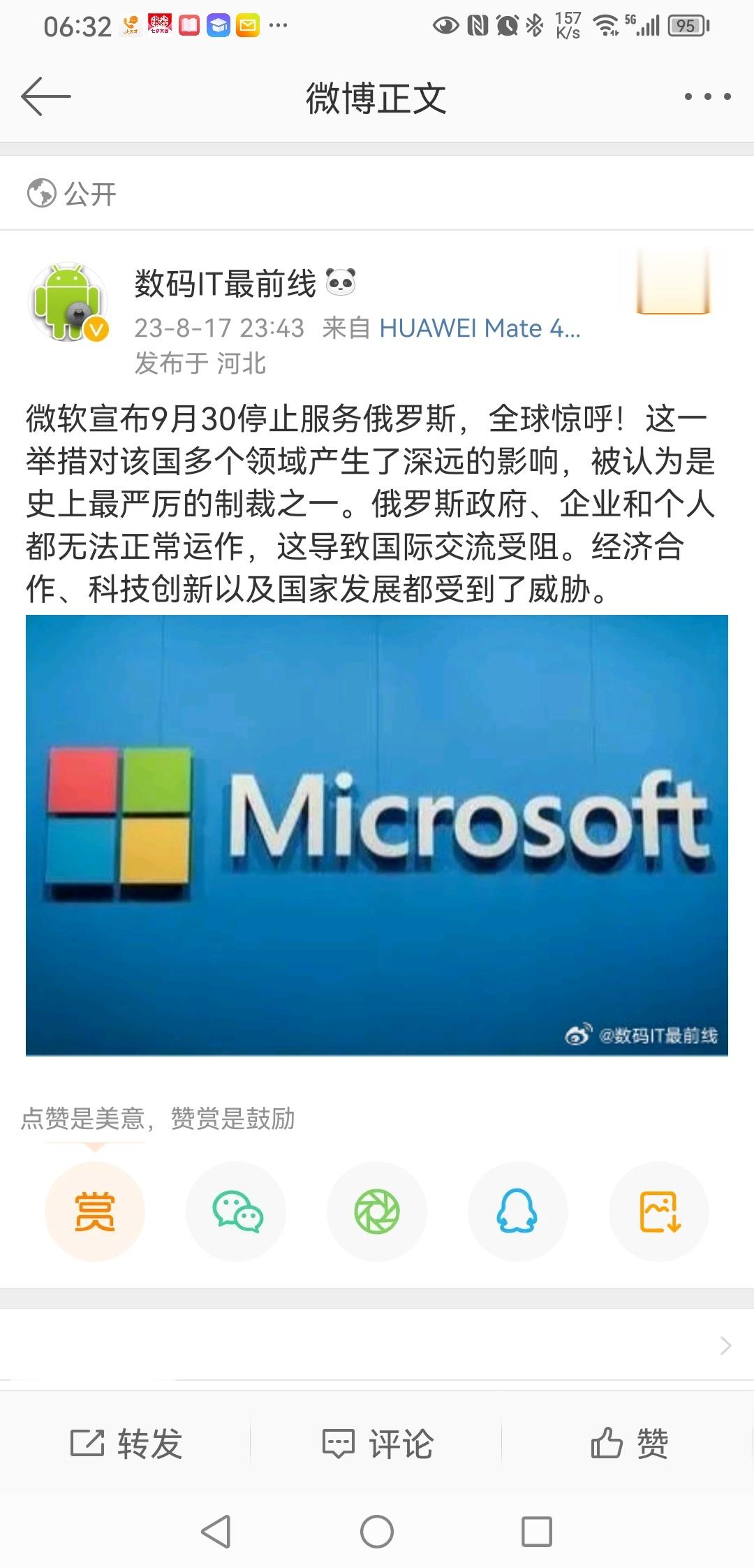 #做早饭时想# 微软停止俄罗斯服务，我看到这样的分析，说点我的感悟：1.所谓停止