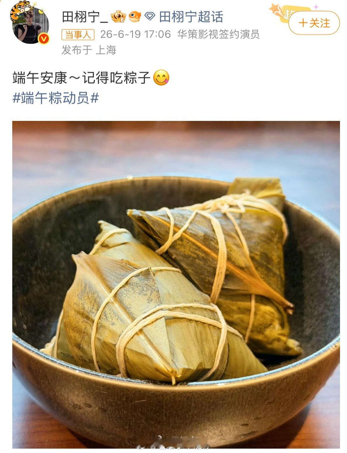 田栩宁和梓渝都发了粽子图也能上热搜今天不是很多明星都发了吗 